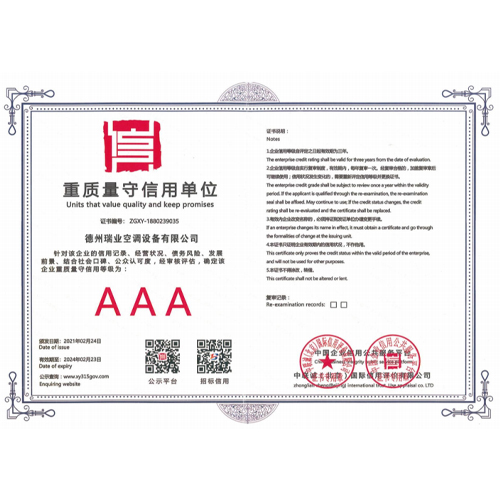 重質(zhì)量守信用單位